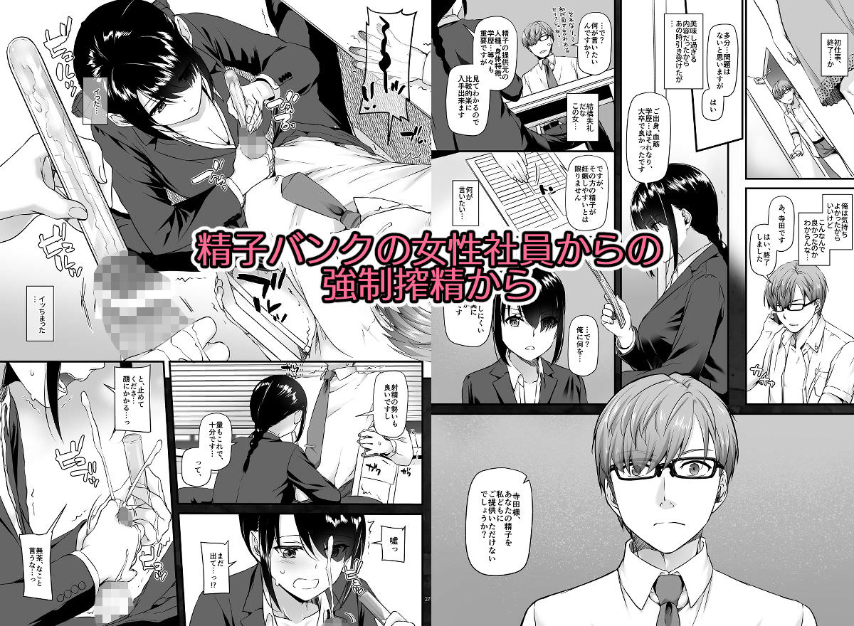 精子バンクで搾精